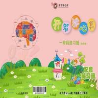 开智珠心算教材全套课本幼儿园初级中级班幼小衔接神墨小学生算盘 精简版一阶段练习册/80面