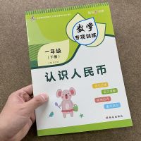 小学一年级下册数学认识人民币专项同步训练钱币换算元角分练习册 人教版(30页附答案)