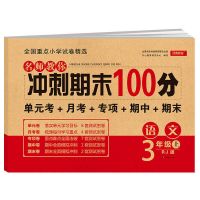 小学三年级上册试卷全套期末复习卷人教版语文数学英语暑假作业题 三年级上册人教版 英语 1本