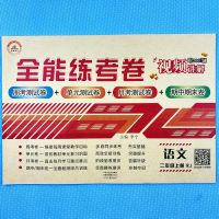 人教版小学二年级上册语文测试卷课本同步周考月考期中期末练习卷 二年级上册语文练考卷1本