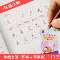小学人教版一年级语文上册下册拼音笔顺汉字同步铅笔写字本练字帖 一年级上册(生字+识字)摹写113页