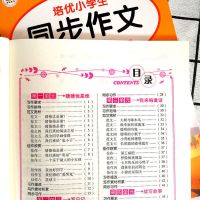 三年级同步作文书大全小学生训练写作技巧3年级上下册作文人教版 [三年级上册] [同步作文]