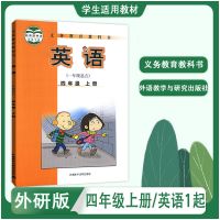 外研版小学英语4四年级上册(一年级起点)课本教材教科书外研社 四年级上册课本 英语[人教三起点]