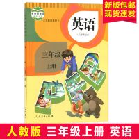 2021外研版英语三年级上下册课本2本外研版小学英语教材三级起点 三年级上册英语[人教版]