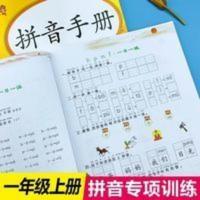 一年级上册语文专项拼音手册小学生同步人教版拼音练习题一日一练 拼音手册 一年级上