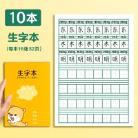 小学生拼音本一年级作业本田字格本生字本语文本数学本幼儿园批发 生字本/10本