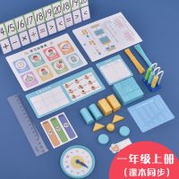 得力学具盒小学一年级二年级教材同步套装学习教学一年级数学教具 一年级上册 教学用具(同步人教版)