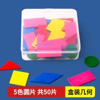 计数器小学一年级下册学生几何立体图形学具盒儿童数学教具全套装 盒装形状 50片