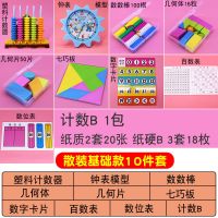 学具盒小学一年级上册数学教具计数器立体图形钟表多功能学具全套 散装基础款 塑胶计数器 10件套