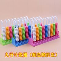 九行小学一年级学具盒多功能套装儿童计算器算术架计数器数学教具 9行计数器