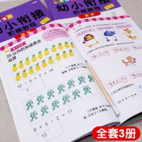 幼小衔接整合教材全套数学拼音识字练习册一日一练幼升小入学 幼小衔接阶梯教程 配套人教教材