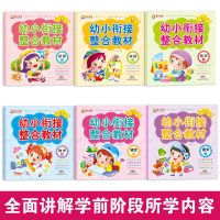 幼小衔接整合教材全套一日一练大班学前班练习册加减法拼音测试卷 幼小衔接整合教材6本