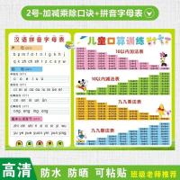 小学汉语拼音字母表挂图一年级拼音声母韵母表墙贴整体认读音节表 2号-加减乘除口诀+拼音字母表 30x50cm(小)