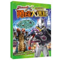 多款任选 艾克斯奥特曼勇闯大迷宫 迷宫大冒险思维训练书籍 变身大作战