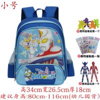 奥特曼铠甲勇士幼儿园小学生一年级男女儿童书包双肩减负防水背包 3316奥特曼小号天蓝配水蓝 #默认礼品