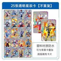 奥特曼卡片收藏册星辰版稀有TSR透明卡牌3D绝版全套儿童玩具 25张透明卡[防水] 不加卡册