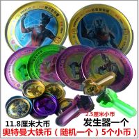 奥特曼铁卡片圆形金属小铁币120个+4大号儿童玩具米米币 奥特曼大币一个加5个小币加一个发射器