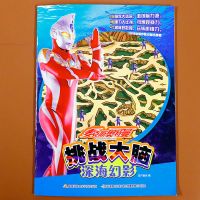 艾克斯奥特曼读故事学知识 图画识字游戏绘本启蒙大字注音认字书 麦克斯奥特曼挑战大脑-深海幻影