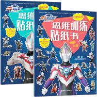 奥特曼故事书全套 迪迦欧布艾克斯赛罗戴拿平成奥特曼认读故事书 欧布奥特曼贴纸书(全2册)