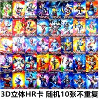 奥特曼3D变身卡片金卡收藏册玩具闪卡奥特游戏卡全套儿童卡牌 (3D立体卡)10张不重复