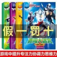 4册奥特曼迷宫书 男孩喜爱的益智游戏大冒险勇闯超级大迷宫的书7- 宝宝趣味走迷宫(★★★★★) 宝宝趣味走迷宫(★★★★