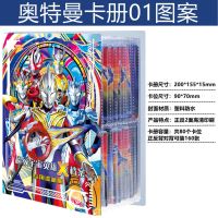 欧布奥特曼卡片收藏册卡牌收纳册奥特英雄档案收集册可装160张 01款蓝色可装160张卡-送10张卡