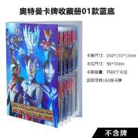 奥特曼游戏卡牌收藏册迪迦欧布赛罗罗布动漫儿童游戏卡片收集卡册 01款蓝色可装160张-送16张卡