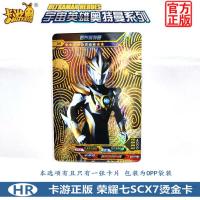 卡游正版荣耀7烫金UR赛罗贝利亚奥特曼卡片雷电雷鸣雷霆雷光系列 SCX7-009 罗布