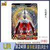 卡游奥特曼卡片 赛迦SP卡 UR双人卡拼图卡赛罗迪迦贝利亚托雷基亚 机械赛文ur金卡 编号:SC24-0