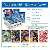 卡游奥特曼卡片豪华版23弹GP卡赛迦SP卡签名卡3D卡收藏册卡牌 正版卡游 放心购买 豪华版全闪卡2包[体验装]