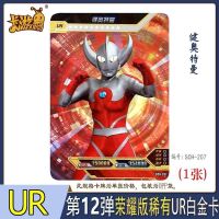 卡游正版奥特曼卡片UR白金卡奥特6兄弟稀有赛文泰罗艾斯杰克 一张UR白金键 SCH207