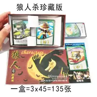 西游杀卡片桌游卡牌熊出没杀卡片游戏玩具植物僵尸杀奥特曼杀卡牌 狼人杀(135张盒装)