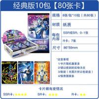 奥特曼卡片正版卡游荣耀版传奇CP包3D卡烫金卡LGR闪卡收藏册 经典版10包 80张卡