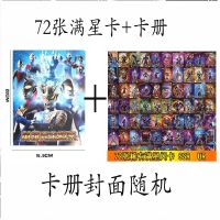 荣耀版奥特曼卡片不重复闪卡赛罗欧布SSR卡UR卡lgr金卡烫金 72张不重复卡 不加卡册