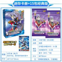 卡册奥特曼卡片收集册泰迦赛罗卡片收藏册动漫儿童玩具名片册卡包 奥特曼小卡册+120张经典版卡片