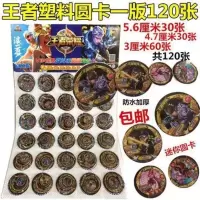 儿童玩具赛尔号僵尸夜光圆卡塑料奥特曼铠甲勇士小圆卡片木头圆卡 王者地址塑料圆卡120张