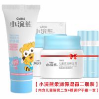 [二瓶装]贝倍舒宝宝润肤霜防皴裂保湿滋润补水儿童面霜护肤品婴 [小浣熊二瓶装内含唇膏]赠[护手霜]