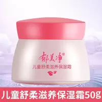 郁美净鲜奶霜乳液面霜保湿补水儿童老牌子女成人护肤品官方旗舰店 [A 0219]舒柔面霜