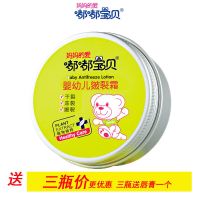 嘟嘟宝贝婴幼儿皴裂霜宝宝面霜儿童护肤品雪花膏润肤油干裂冻裂 一瓶
