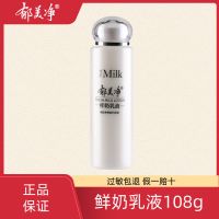 郁美净鲜奶霜儿童霜成人护肤品补水保湿擦脸润肤乳液宝宝学生面霜 鲜奶乳液108g [补水保湿]