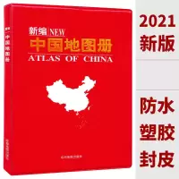 中国世界地形图小学初中学习地理知识立体地图3D凹凸版便携地图 红皮-中国