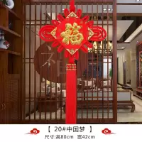 中国结挂件客厅大号福字对联电视背景墙装饰镇宅春节过年喜庆挂件 20单品