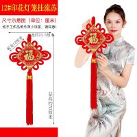 中国结福字挂件扇形灯笼大客厅墙卧室玄关春节新年喜庆装饰品批发 富贵灯笼-12#挂苏