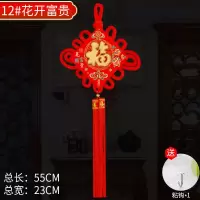 中国结挂件福字平安结辟邪镇宅背景墙春节客厅挂饰新房喜庆手工品 12#花开富贵