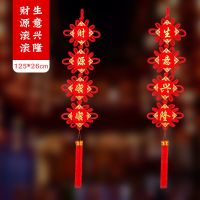 新款[省钱套装]中国结挂件客厅福字新春门市春节过年家用挂件 对联-生意兴隆.财源滚滚