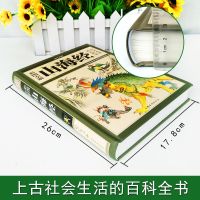 山海经全集无删减精装彩图版疑难字注音异兽录插画校注中学生书籍