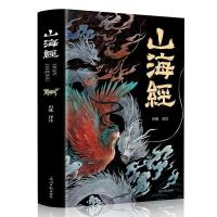 山海经正版全套图解山海经异兽录无删减彩图版全解珍藏版青少年版 山海经异兽录(无删减)