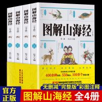 山海经正版全套原著白话彩图版 完整版全集 图说山海经原版书籍 山海经 彩图全4册 564页