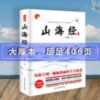 山海经白话文白对照青少版经典版老师推荐大全集初中完整无删减 山海经