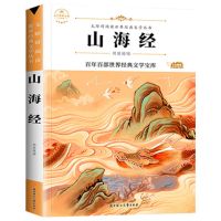 中国古代神话故事四年级课外阅读书必读山海经世界古希腊神话故事 山海经